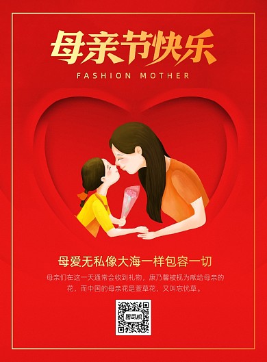 母亲节宣传广告印刷海报
