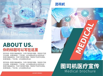 医疗科技健康宣传广告印刷二折页