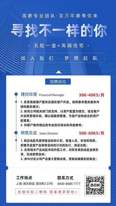 招聘理财销售人才简约大气手机海报