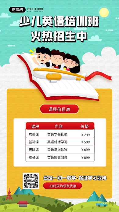 少儿英语培训班课程价格宣传手机海报