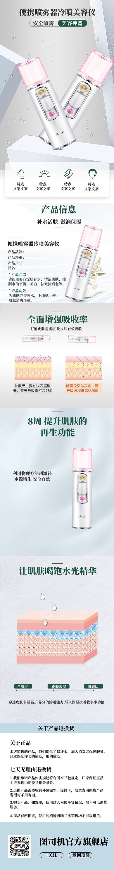 简约喷雾美容仪详情页