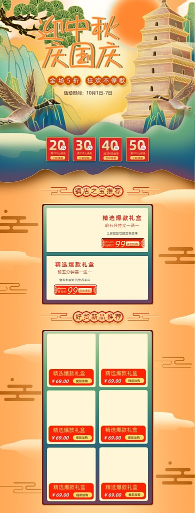国潮烫金风格中秋国庆促销淘宝首页