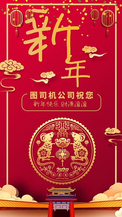 传统复古华丽风公司新年贺卡海报