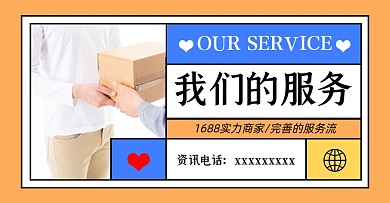 店铺服务快递购物说明淘宝电商海报