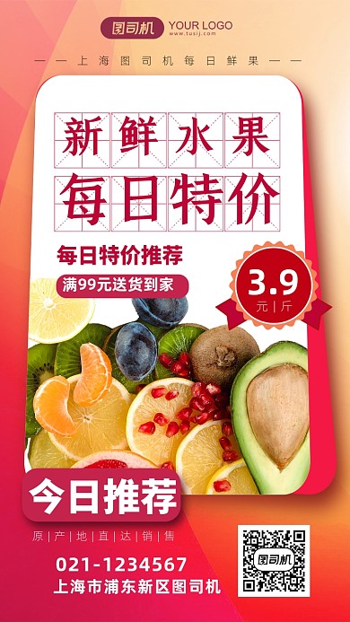 简约新鲜水果每日特价手机海报