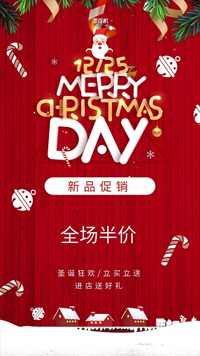 圣诞节新品促销宣传活动海报