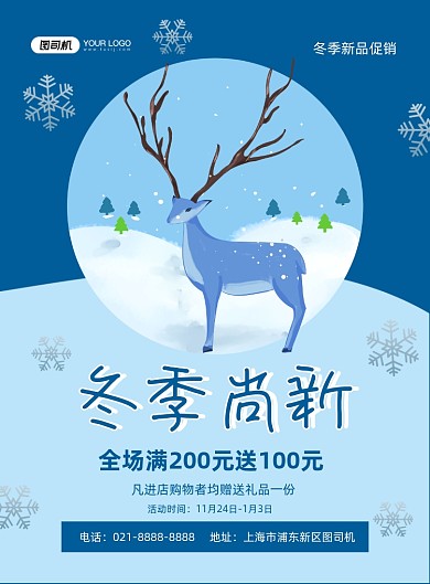 冬季上新蓝色卡通新品促销印刷海报