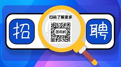 蓝色创意企业招聘关注二维码