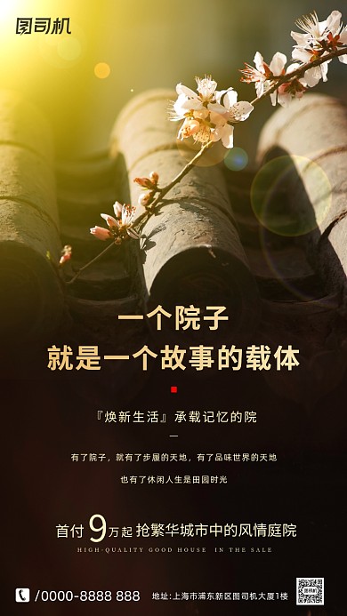 房地产宣传手机海报