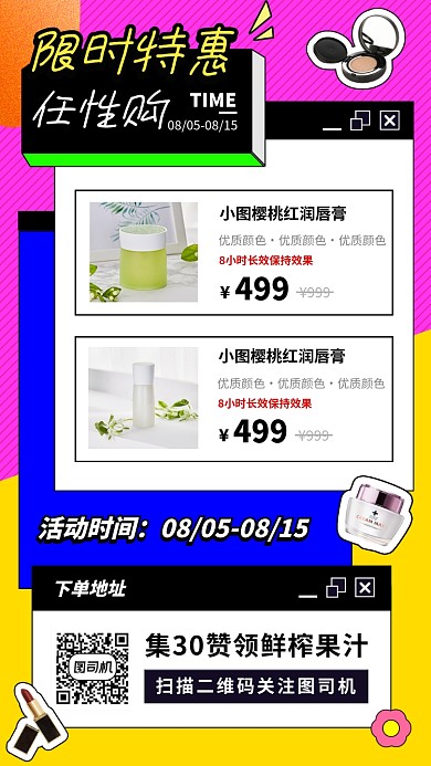 限时特惠促销手机海报
