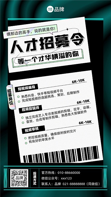 人才招募令招聘时尚摄影图海报