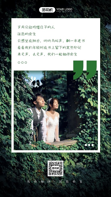 往后余生情感摄影图宣传手机海报