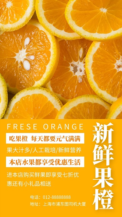 黄色创意清新新鲜果橙手机海报模板