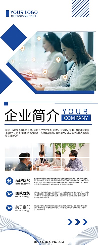 蓝色创意简约企业简介X展架