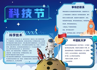 科技节宇宙星球小报