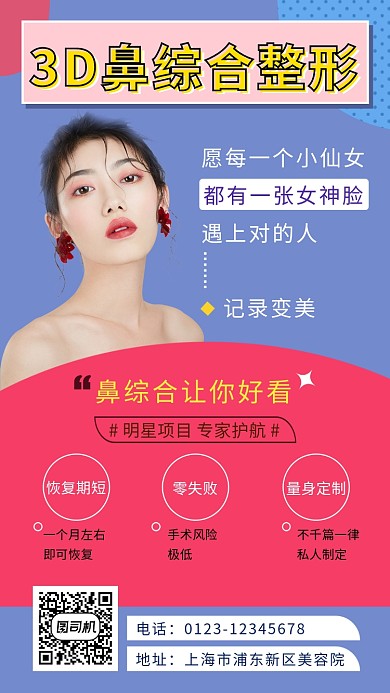撞色时尚几何美容整形手机海报模板