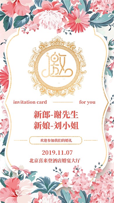 森系小清新结婚邀请函