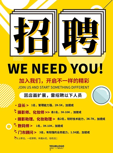 几何背景招聘印刷海报