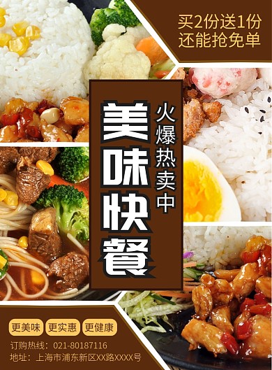 美味快餐促销宣传广告印刷海报