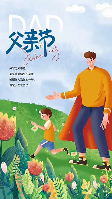 父亲节插DAD爸爸画风海报