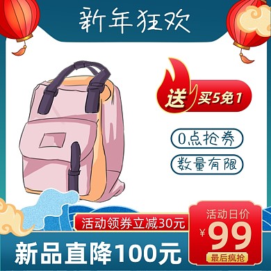 新年国潮风狂欢促销通用主图