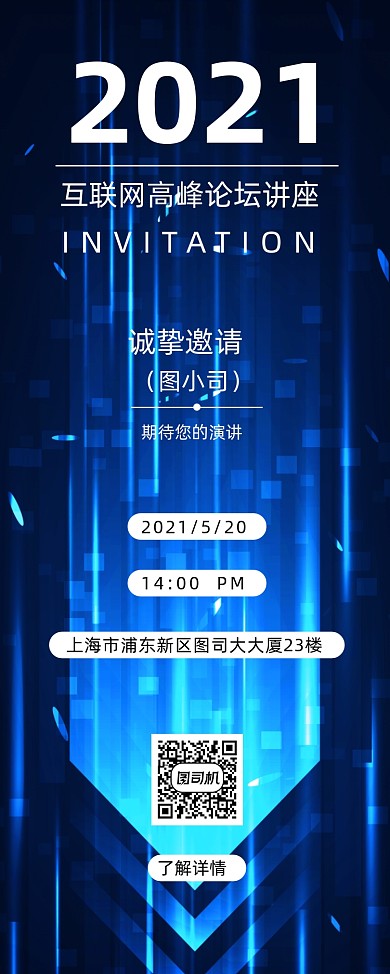 互联网高峰论坛讲座易拉宝