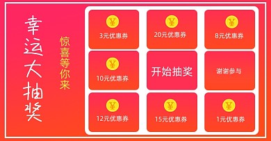 幸运大抽奖店铺活动电商海报