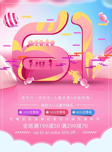 粉色糖果61儿童节促销海报