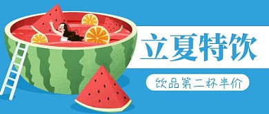 蓝色立夏饮品特价促销公众号首图