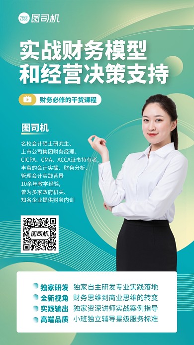 培训课程创意财务干货手机海报