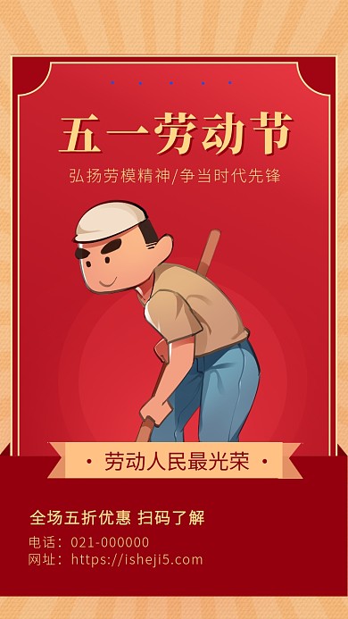 怀旧复古风五一劳动节海报