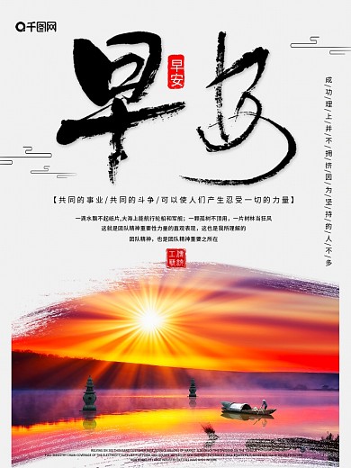 简约唯美你好早安宣传海报