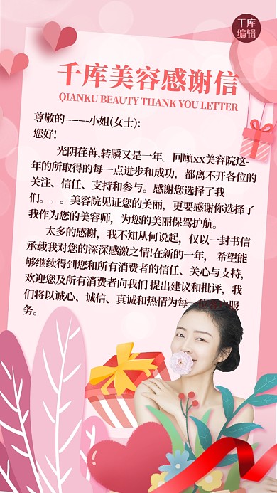 感谢信人物粉色简约海报