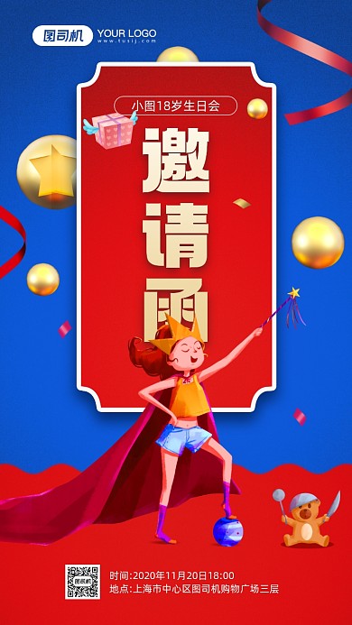 生日会邀请函简约红色宣传手机海报