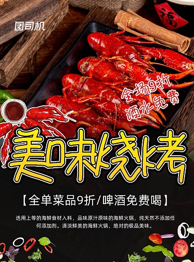 商务风小龙虾烧烤美食促销宣传单