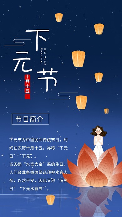 下元节蓝色卡通文章配图