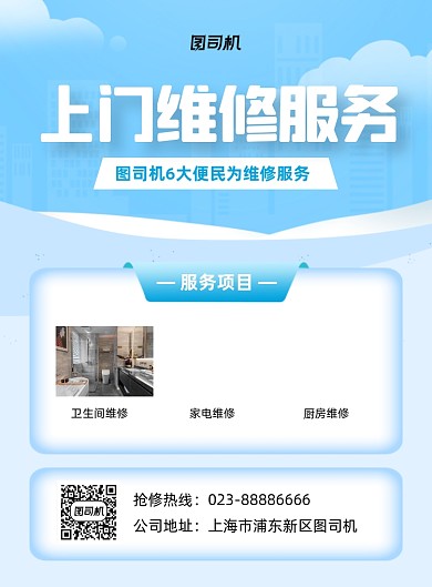 上门维修宣传蓝色印刷海报