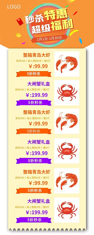 节日双十一电商淘宝秒杀特惠福利促销长图