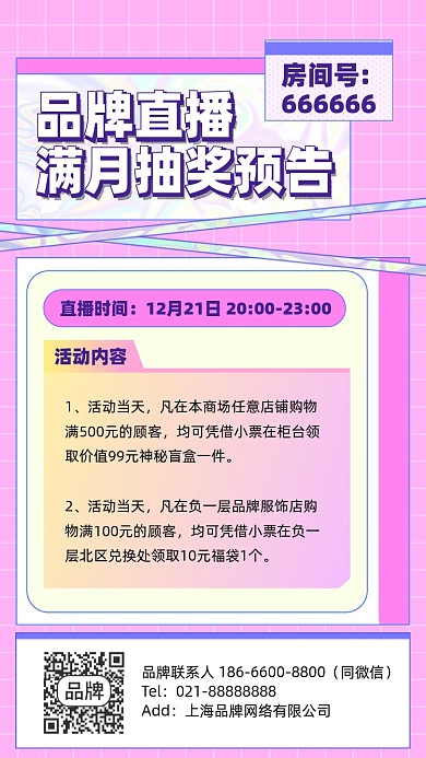 直播抽奖预告摄影图海报