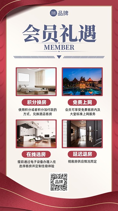 住宿酒店会员简约摄影图海报