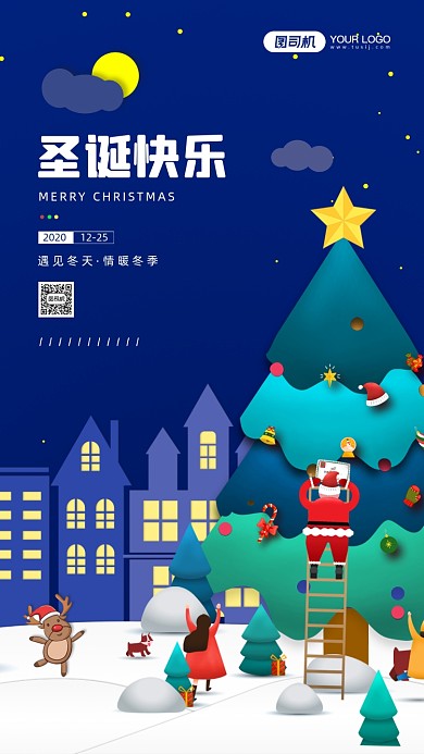 圣诞节节日简约蓝色宣传手机海报