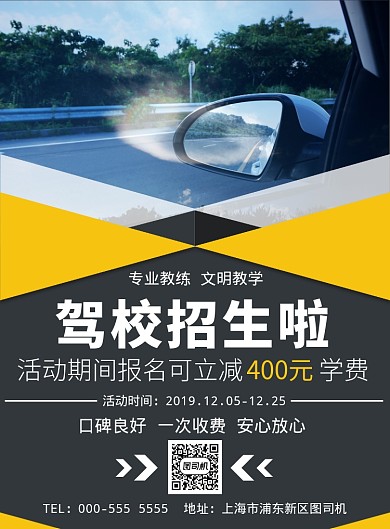 驾校招生报名活动优惠印刷海报