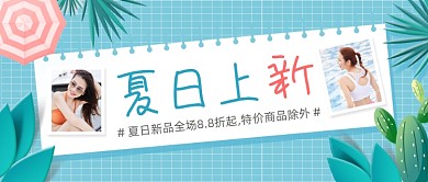 夏季服装上新蓝色公众号首图
