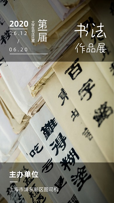 简约风书法培训海报