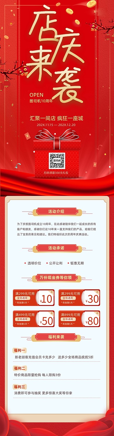 红色中国风周年店庆活动文章长图