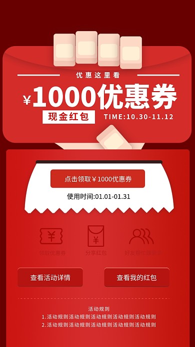 红色创意领红包分享红包活动海报