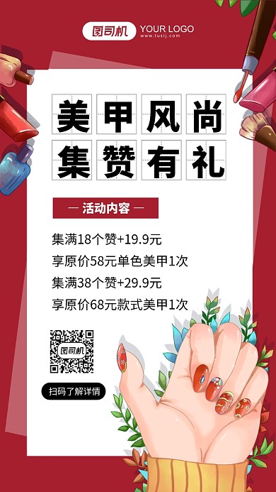 美甲风尚促销红色插画手机海报