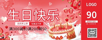红色卡通生日快乐优惠券