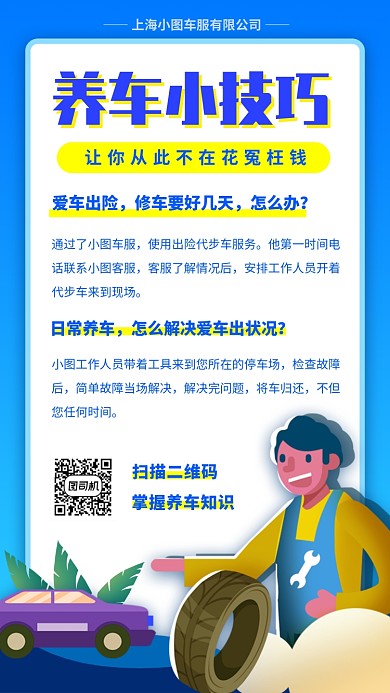 养车小技巧手机海报