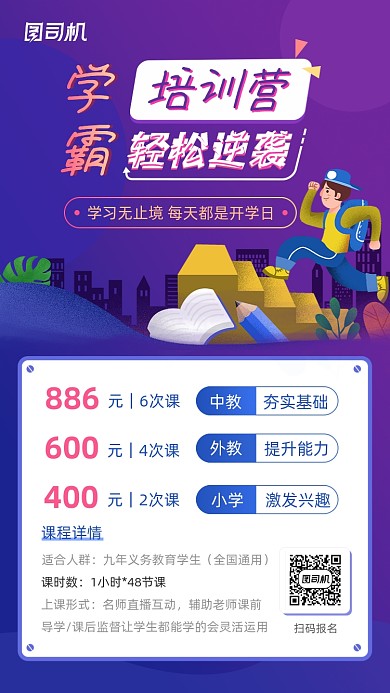 学霸训练营渐变扁平化手机海报